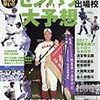 守りから始まる攻撃もある～センバツ履正社エース竹田がまたも逆転劇演出