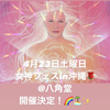 ４月２３日沖縄女神フェス第二弾開催決定！😊🌹