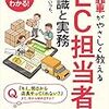 株式会社いつも.「先輩がやさしく教えるEC担当者の知識と実務」