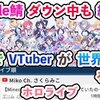 ホロライブ おすすめ切り抜き動画 2020年12月15日