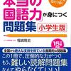 夏休みは国語強化