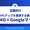 【ダイジェスト版】2025年の店舗集客は LLMO × Googleマップが主役に