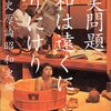  読了：爆笑問題『昭和は遠くになりにけり 日本史原論昭和史編』