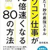 パソコン仕事が10倍速くなる80の方法