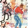 カノジョは今日もかたづかない 2巻 ネタバレ 無料試し読み【日々チョコケーキ作りの練習に奮闘するが】