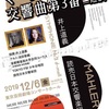 東京芸術劇場presentsマーラー《交響曲第3番》