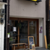 カレー番長への道 ～望郷編～ 第523回「げつようび」