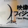 第４回 恵比寿映像祭-映像のフィジカル-＠東京都写真美術館　2012年2月18日（土）