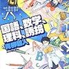 　文藝春秋　７月刊　青柳碧人　国語、数学、理科、誘拐