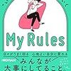 ❝いつもの私❞で毎日がうまくいくMy Rules:日経WOMAN