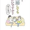 『離婚してもいいですか？翔子の場合』を読んで