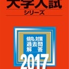 本当の赤本の使い方で偏差値を10上げる！？