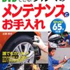 12ヶ月点検は必ずやらないとダメ？