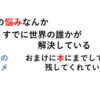 【おすすめ】悩んでいた過去の自分に「本を読め」と言いたい理由