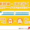 出張　遠征　旅行に使える　JR・新幹線料金＋ホテル代金　【JTB】のJR・新幹線＋ホテルパックが使える名古屋駅周辺の１５のおススメホテル