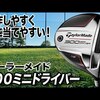 300 MINI ドライバー｜試打・評価・口コミ｜スポナビゴルフ｜小倉勇人