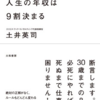 【かずま】読感 : 20代で人生の年収は9割決まる