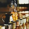 いろいろ知りたいと思ったら、やっぱり本かな（焼き物についての本を買う）