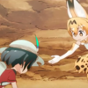 「けものフレンズ」サーバルちゃんの魅力を再認識しよう「第1話」