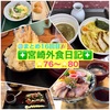 【🌐まとめ16回目🎉】🚩宮崎外食日記‼️⭐️76〜⭐️80