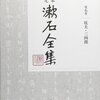 [ 本日のcheck…ラジオ 篇 | 朗読 | 2020年11月27日号 | 「#三四郎」【作】#夏目漱石【朗読】#押切英希 |