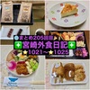 【🌐まとめ205回目🎉】🚩宮崎外食日記‼️⭐️1021〜⭐️1025❇️「シュガーガーデン」❇️「ショッピングのだ」❇️「あじ豚本舗」❇️「パシフィックインポート合同会社」❇️「フードバランスラボ」