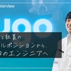 学生と社員のダブルポジションから、プロのエンジニアへ