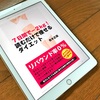 「７日間で−２ｋｇ！読むだけで痩せるダイエット」を読んじゃったから痩せるよ♪