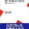 『新・お葬式の作法』