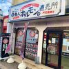 24h無人ホルモン直売所一宮今伊勢店 店内の写真やお肉をレビュー！