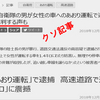 自衛官あおり事件、あおられたほうの女性が悪いという声もある、というカスまとめ記事をだす博報堂の拡散力