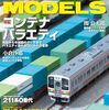 『RM MODELS 339 2023-12』 ネコ・パブリッシング