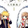 ♀→♂の性転換SFラブストーリー『少女恋愛変異』1巻