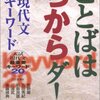 高校現代文の用語や読み取りの勉強が短期間でできるおすすめ参考書　偏差値60が取れる