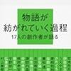 木村俊介『物語論』を読んで