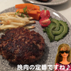 rami's cafe'　 定番ハンバーグ♪