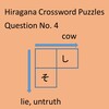 Hiragana Crossword Puzzles: No.4