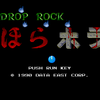 ドロップロック ほらホラ