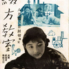 『綴方教室』(東宝映画1938：山本嘉次郎)