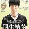 TVガイド特別編集 KISS & CRY 氷上の美しき勇者たち  2018-2019シーズン開幕号～Road to GOLD!!! (表紙・巻頭特集/羽生結弦選手) (KISS & CRYシリーズVol.22) (TOKYO NEWS MOOK TVガイド特別編集)
