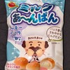 ミルクあ～んぱん モーモーバニラ！値段やカロリーや味は？コンビニで買えるチョコ菓子