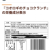 お菓子にコオロギを混ぜ込むのは善ですか？？共有しよう～ドライクリケット