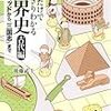 後藤武士の「読むだけですっきりわかる」シリーズ〜世界史・日本史〜