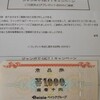 懸賞当選　チョコモナカジャンボの懸賞で、商品券が当った（2025年4月）