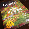 Guddei research  秋号　　本日発売！！