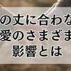 身の丈に合わない恋愛のさまざまな影響とは