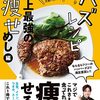 バズレシピ 史上最強の痩せめし