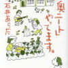 引きこもり・ニートの楽園・新しい生き方、著書「山奥ニートやってます」