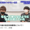 城西川越の説明会へ！城西川越の魅力は？指定校推薦は？