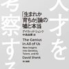 1億3000万人が選ぶニッポン人が好きな偉人ベスト100 （天才編）